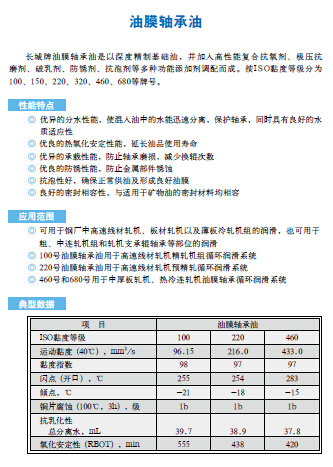 長城牌油膜軸承油_1.jpg